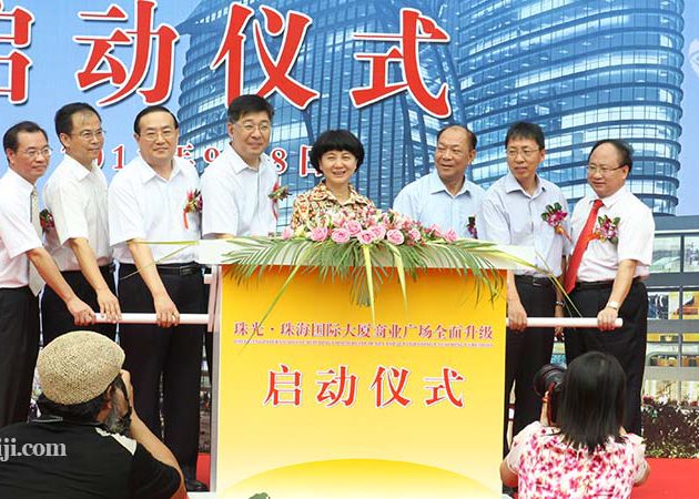 2011珠光.國(guó)際大廈商業(yè)廣場(chǎng)全面升級(jí)啟動(dòng)儀式