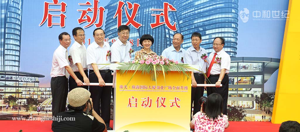 2011珠光.國際大廈商業廣場全面升級啟動儀式