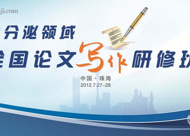 2012內分泌領域全國論文寫作研修班