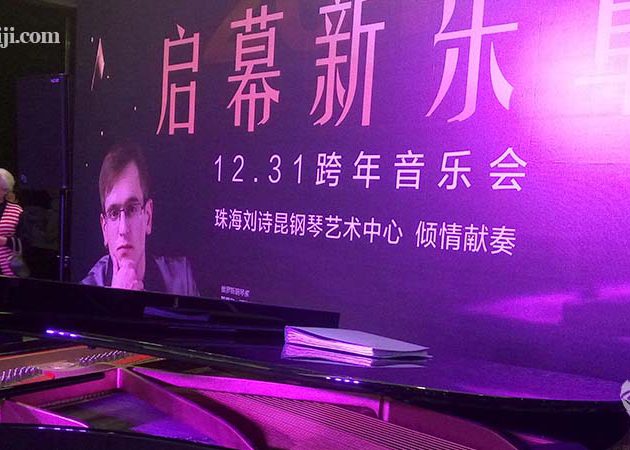 玖龍灣珠海2017年跨年音樂會