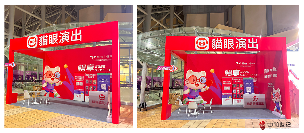 WTT澳門冠軍賽貓眼展位搭建由珠海中和世紀文化傳播有限公司制作