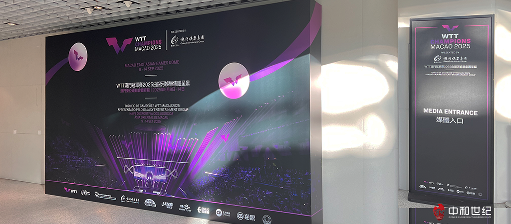 WTT澳門冠軍賽貓眼展位搭建由珠海中和世紀文化傳播有限公司制作